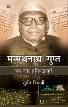 Manmnath Nath Gupta : Patra Aur Pratibadhtayen